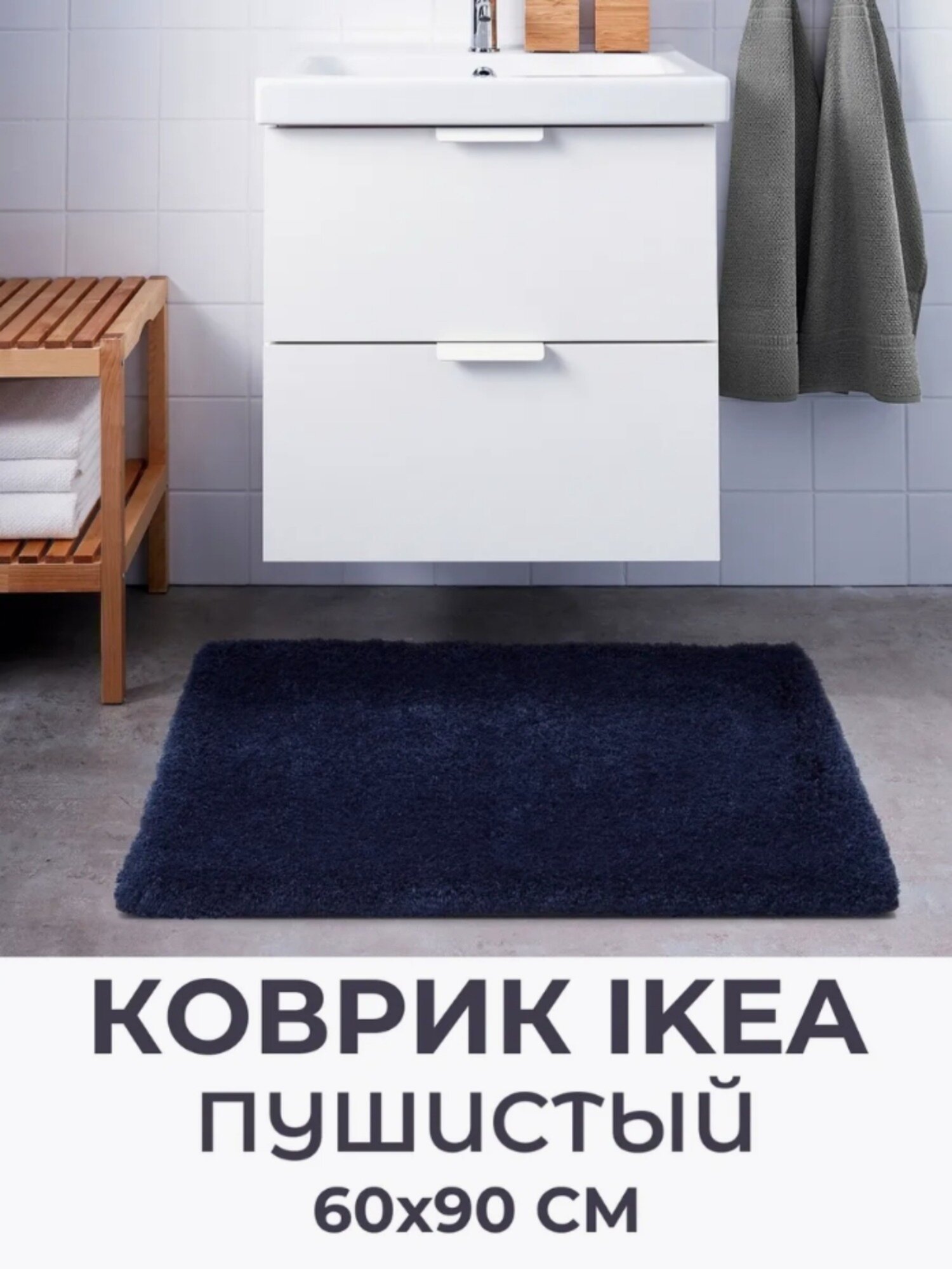 Коврик для ванной ИКЕА ALMTJARN 60 x 90 см синий полиэстер