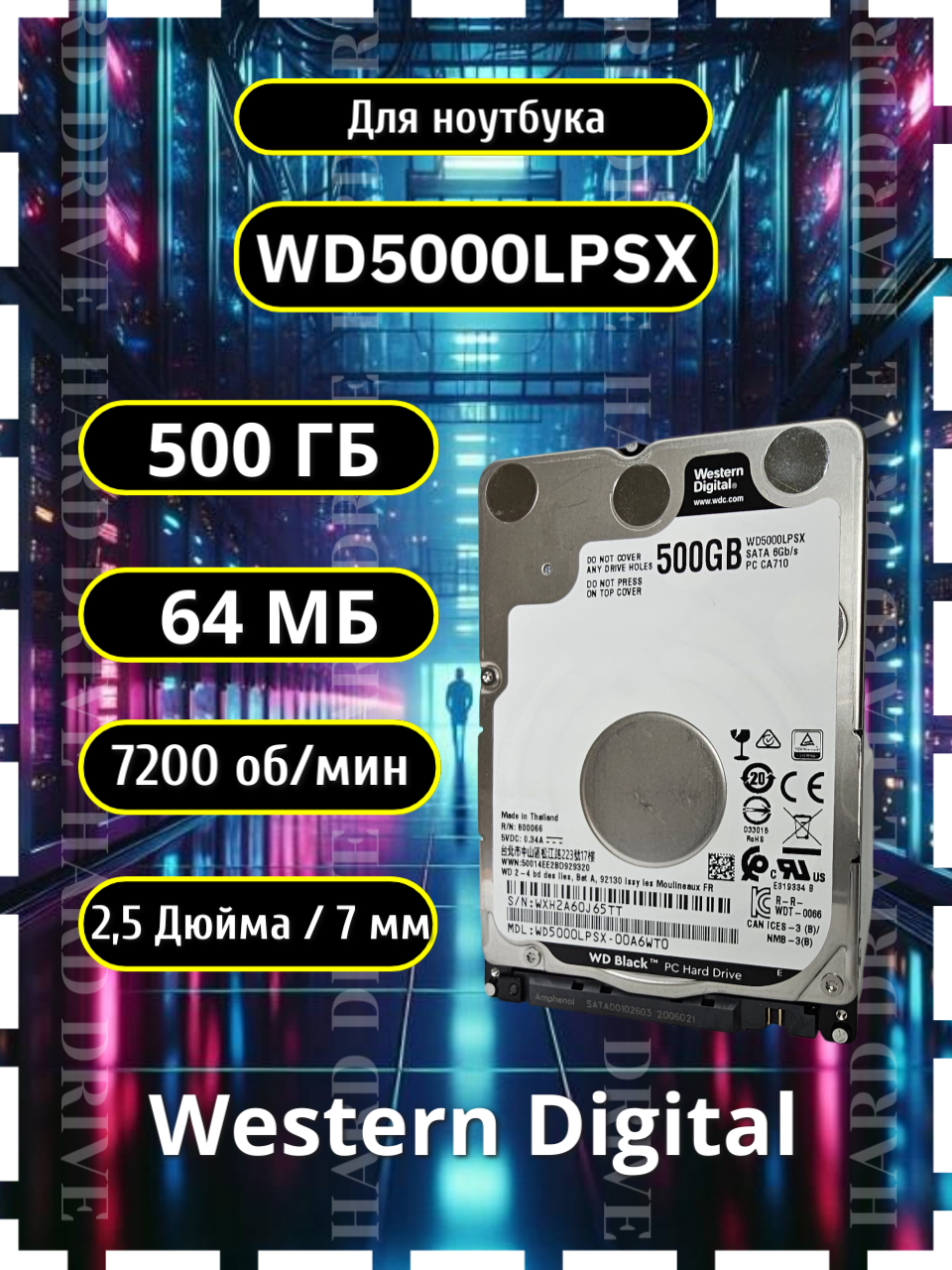 Жесткий диск Western Digital Black WD5000LPSX, 500ГБ, 2.5", 7200об/мин, SATA 6GB/s