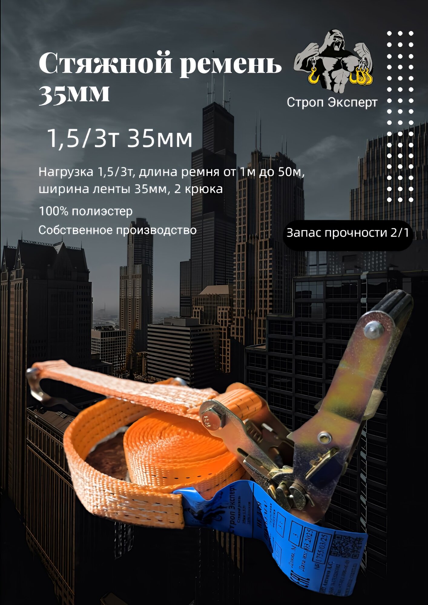 Стяжной ремень с храповым механизмом и двумя крюками 35мм 15м 3/6т