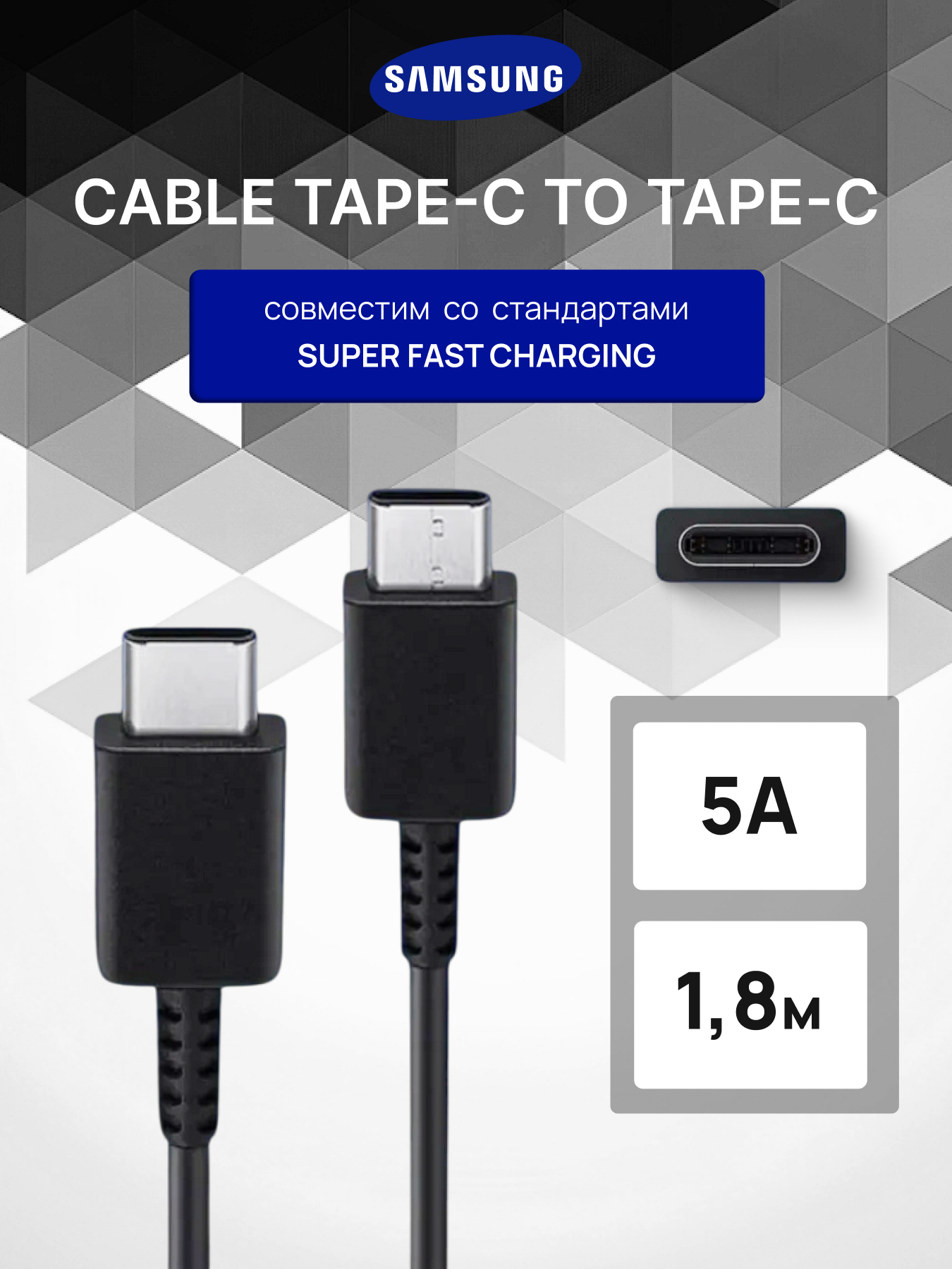 Зарядное устройство для телефона Samsung 45W с проводом 1.8 метра TYPE-C Черный — фото 1