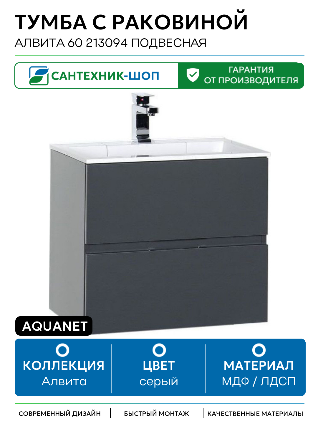 Тумба с раковиной Aquanet Алвита 60 213094 подвесная Серый антрацит МДФ / ЛДСП серый с ящиками Россия