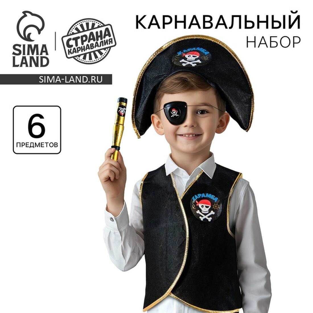 Набор пирата "Карамба" 6 предметов: шляпа жилетка наглазник орден подзорн. труба кодекс 1121708