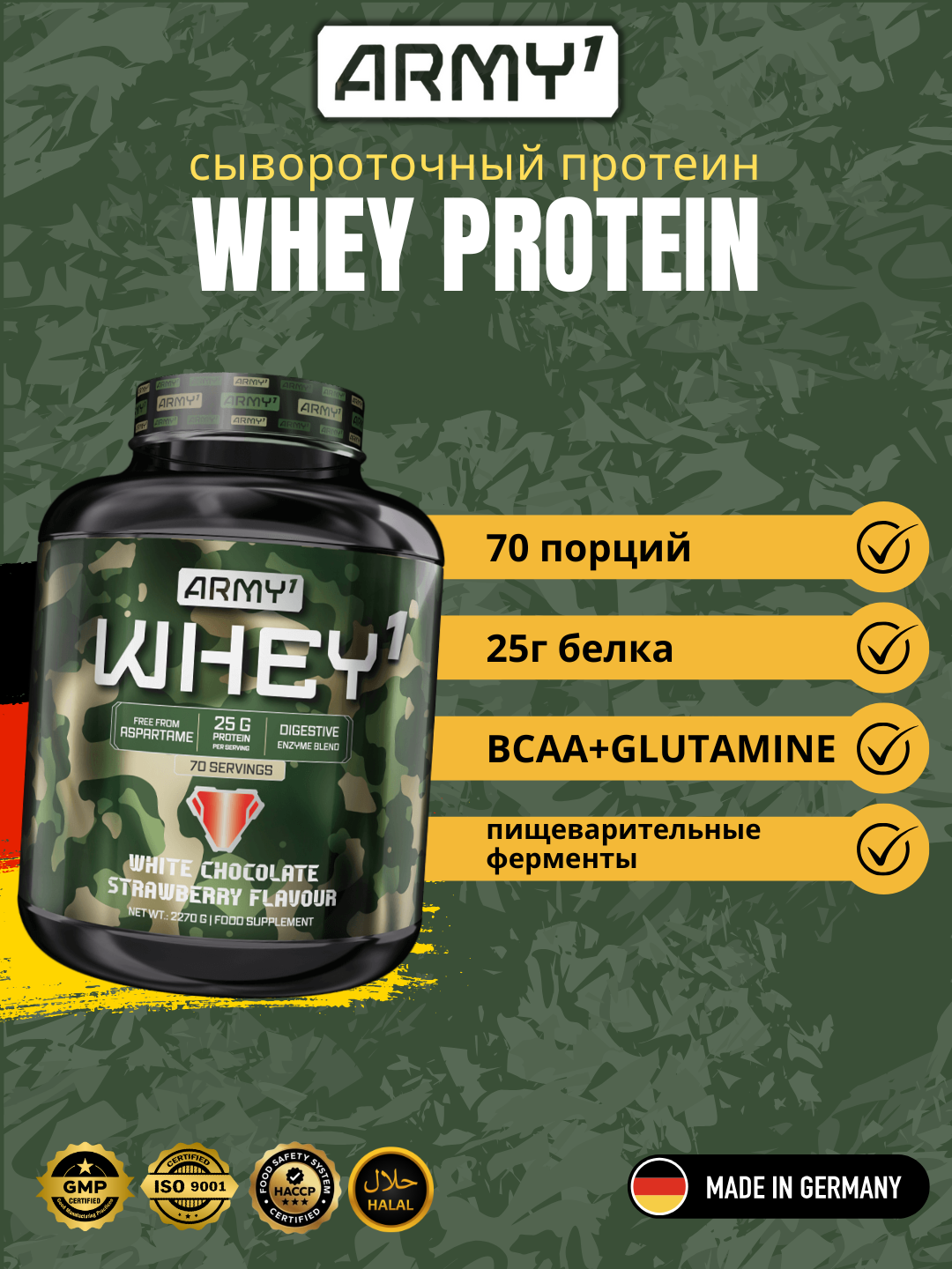 Сывороточный протеин Army1 Whey 1 Protein, 2.27кг, 70 порций, халяль, белый шоколад и клубника