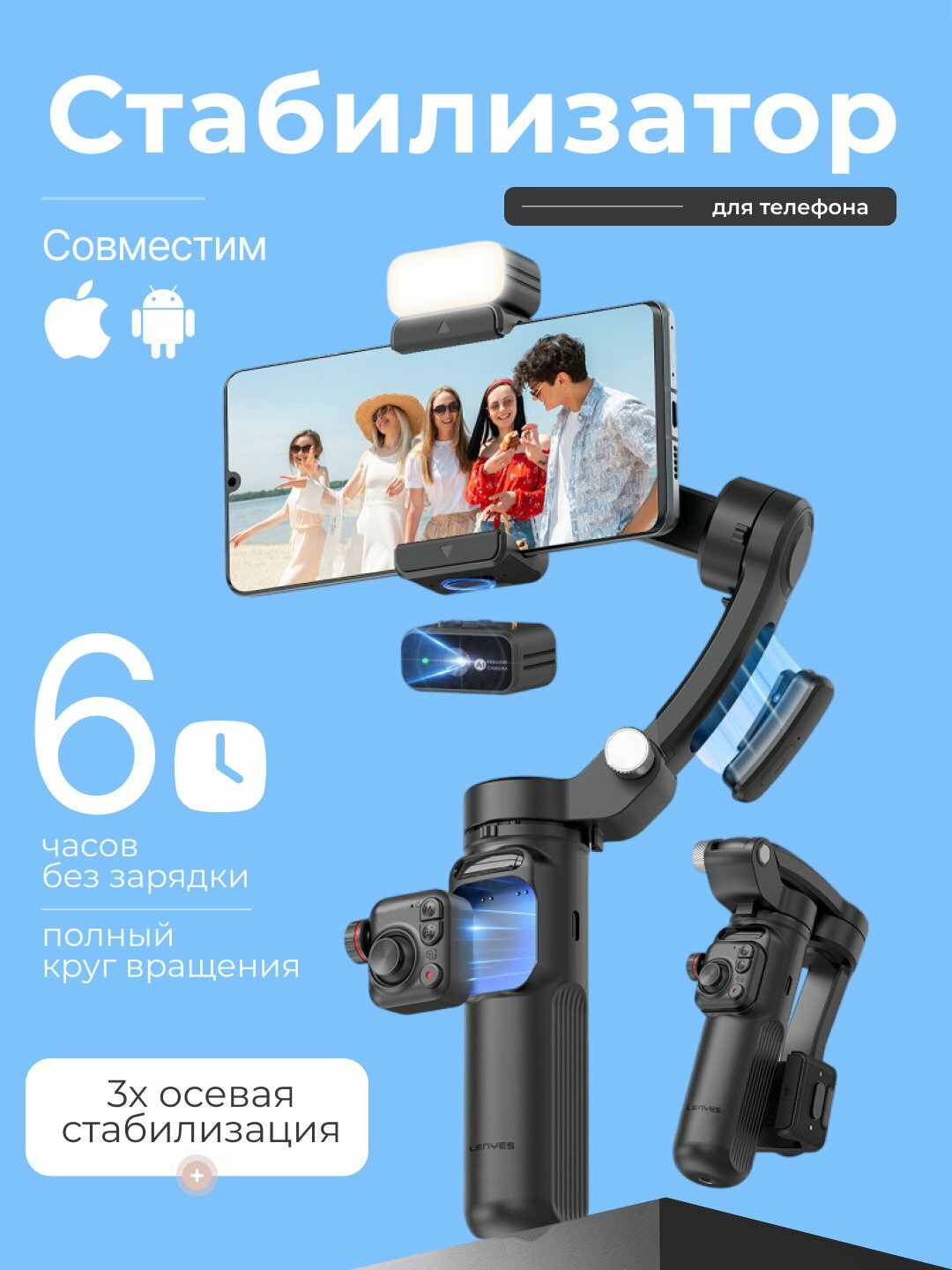 Стабилизатор для телефона Lenyes LPH 113, трехосевой, складной, монопод