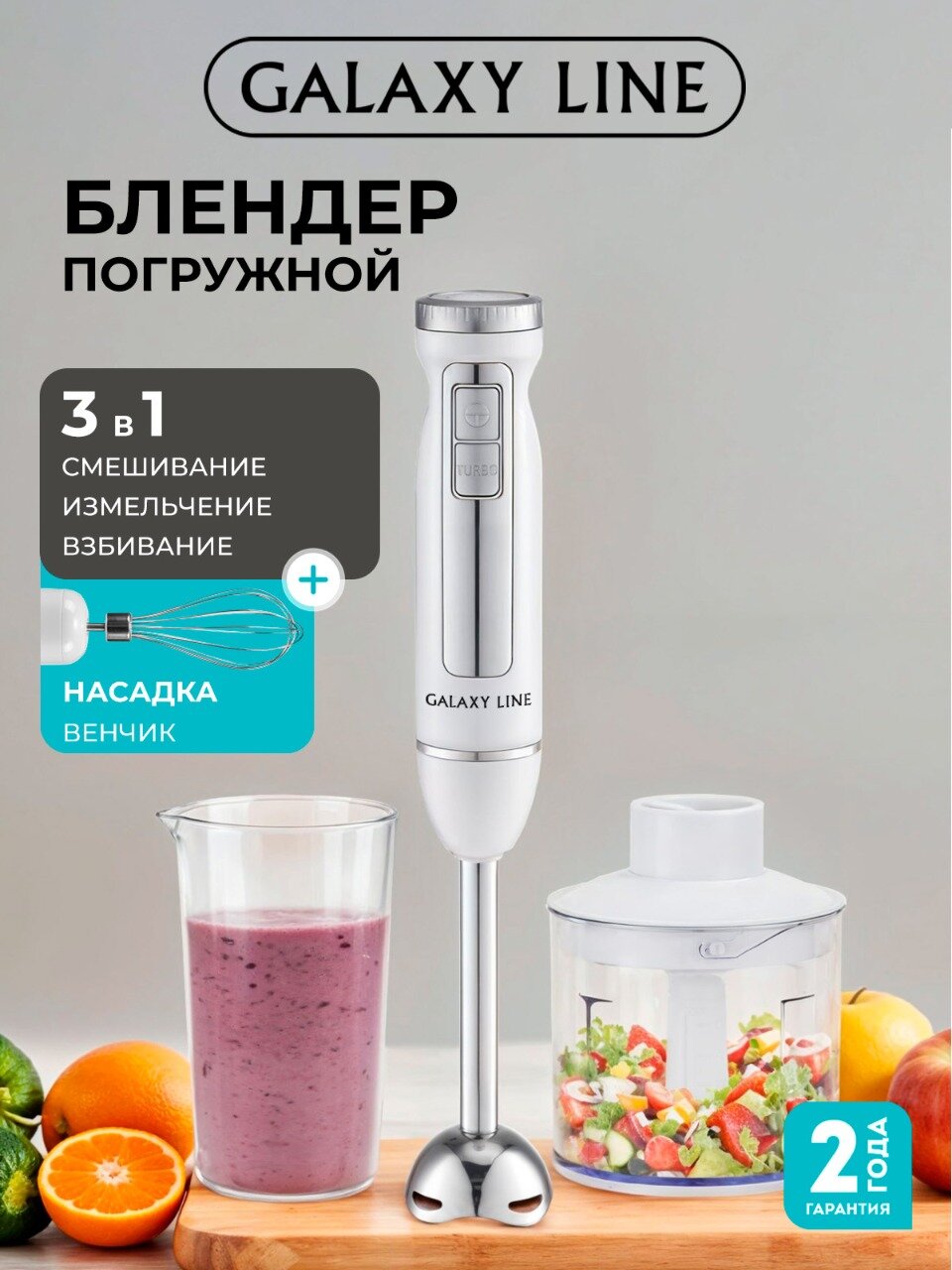 Блендер Galaxy Line GL2145 погружной 9 скоростей турборежим пластик/металл