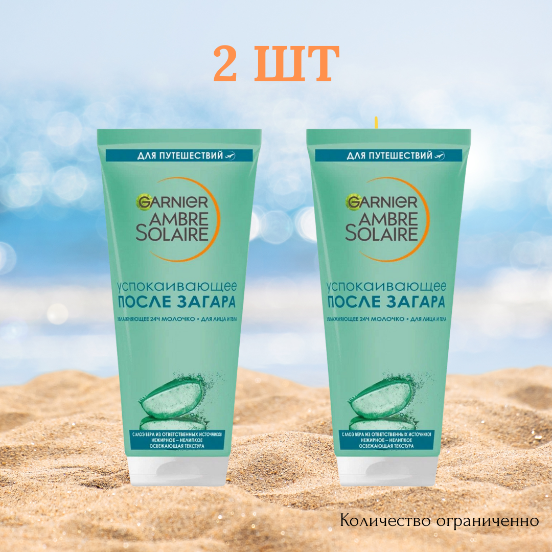 Молочко после загара с алоэ вера Garnier Ambre Solaire, увлажняющее, 100 мл