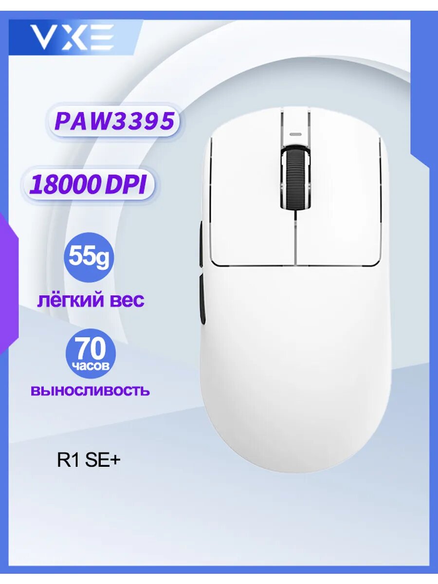 Игровая мышь VXE "Dragonfly R1" беспроводная с быстрой реакцией