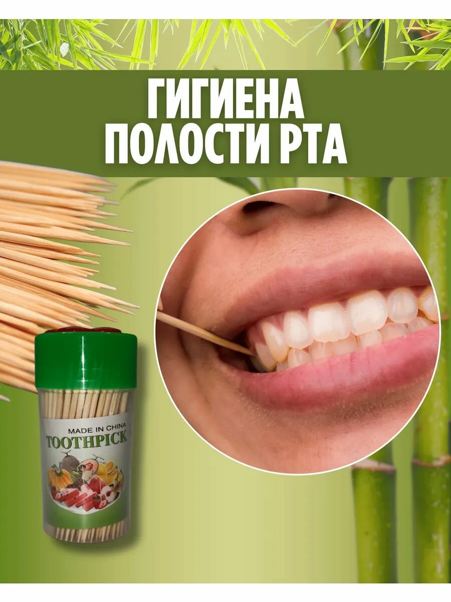 Зубочистки Зубочистки 300 штук