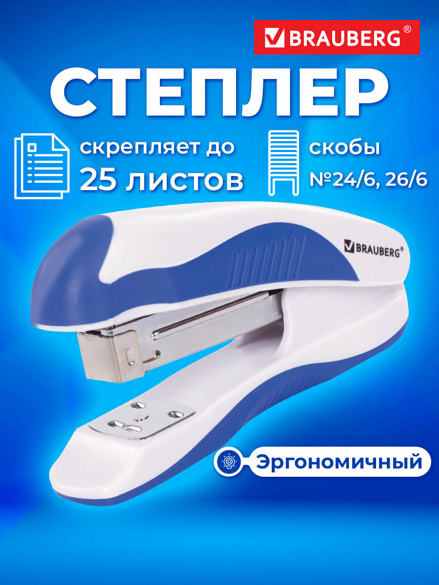 Степлер канцелярский для бумаги скобы №24/6 26/6 эргономичный до 25 листов белый синий Brauberg Jet Pro 228584