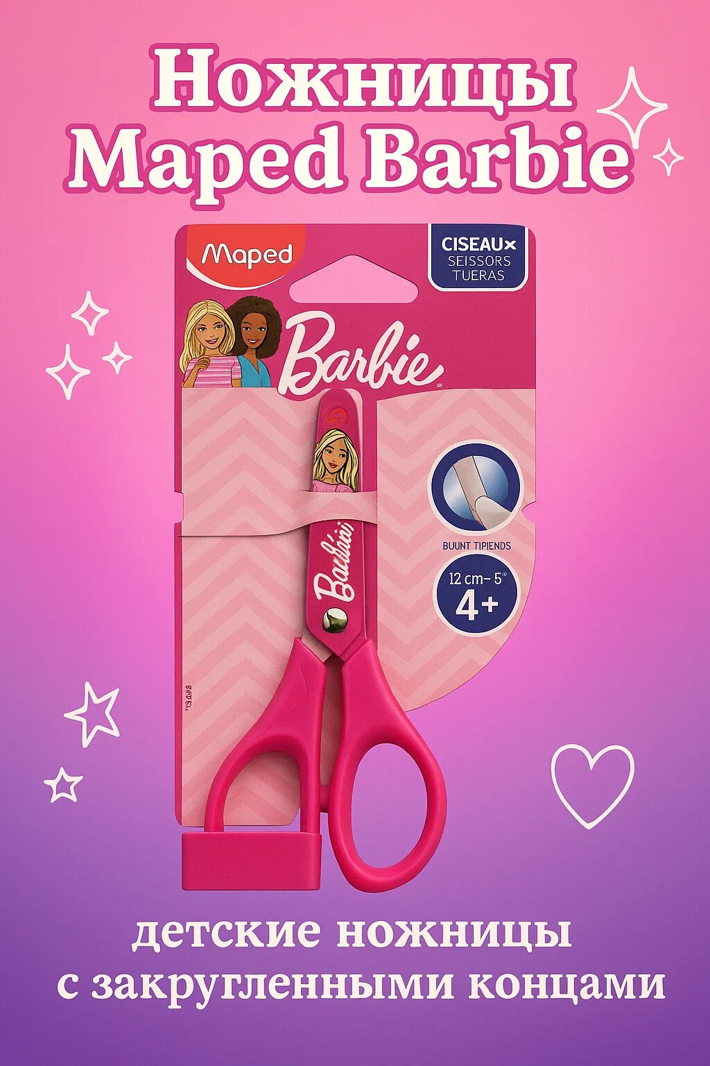 Ножницы детские Maped Barbie с закругленными концами, 12 см, для школы и творчества