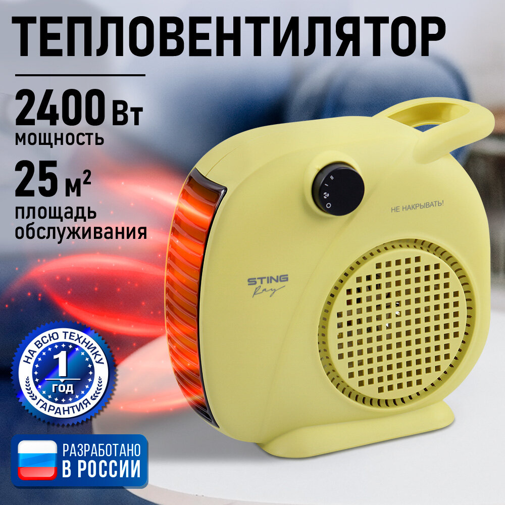Обогреватель тепловая пушка тепловентилятор STINGRAY ST-FH1054A желтый