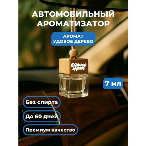 фото Автодиффузор "удовое дерево" banka_home