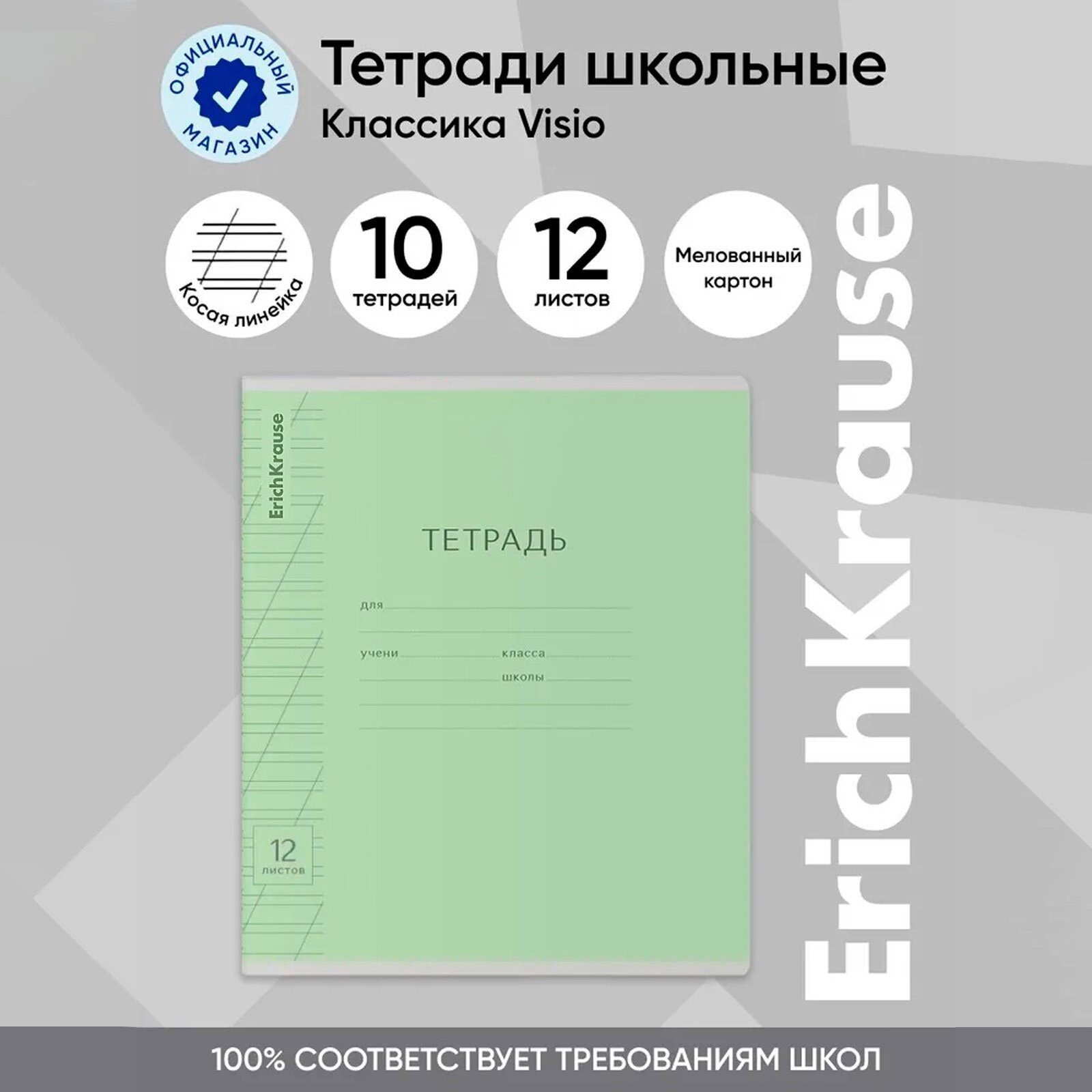 Тетрадь 12 листов в косую линейку ErichKrause «Классика Visio», обложка мелованный картон, зелёная