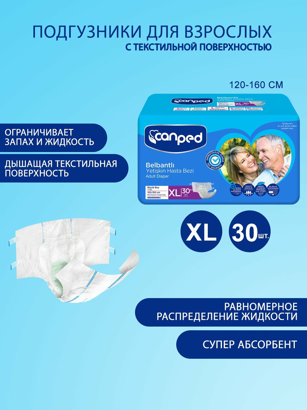 Подгузники Canped Active XL, 30шт, для взрослых, впитываемость до 1.8л, ночные, поясные