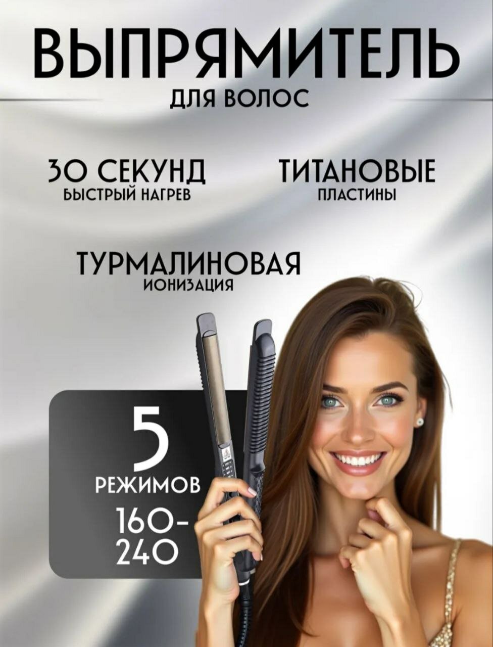 Утюжок выпрямитель, выпрямитель, титановые пластины, LCD-дисплей, быстрый нагрев, плойка для укладки волос