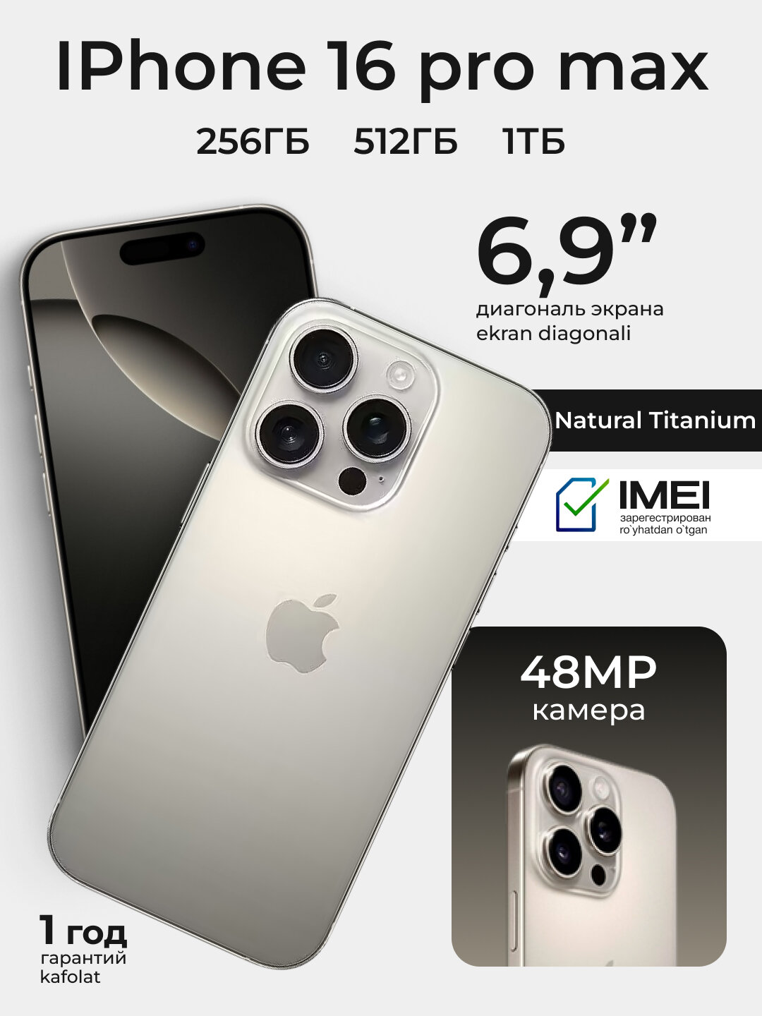 Смартфон Apple iPhone 16 Pro Max, 256 Гб, NanoSim