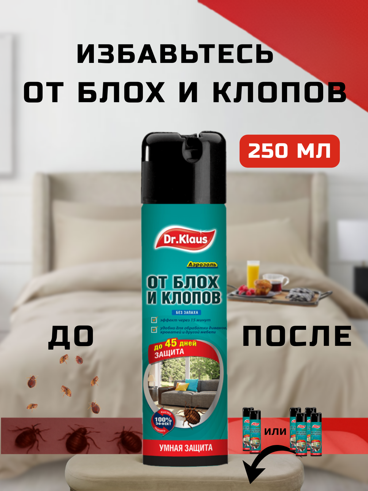 Dr.Klaus Средство от блох клопов и других насекомых аэрозоль 250мл