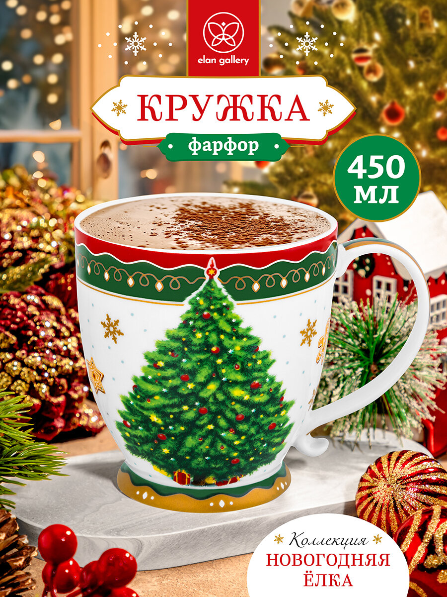 Кружка, чашка для чая, кофе 450 мл на ножке Elan Gallery Новогодняя елка зеленый узор, 13,5х10х10,5 см
