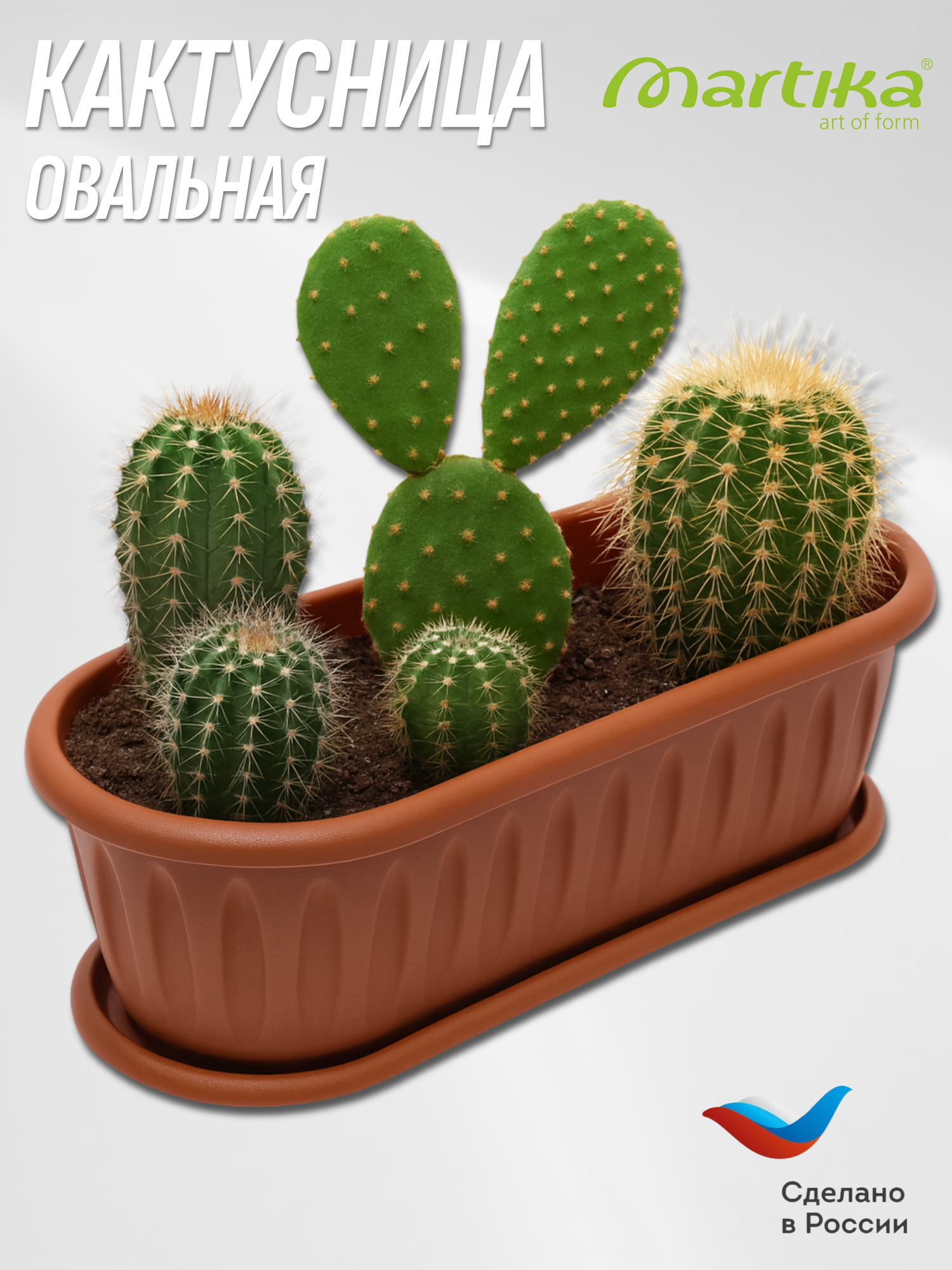 Кактусница / кашпо / горшок / ящик для цветов Фелиция, 1.5л, 28.5x11.2x8.3 см, Терракотовый