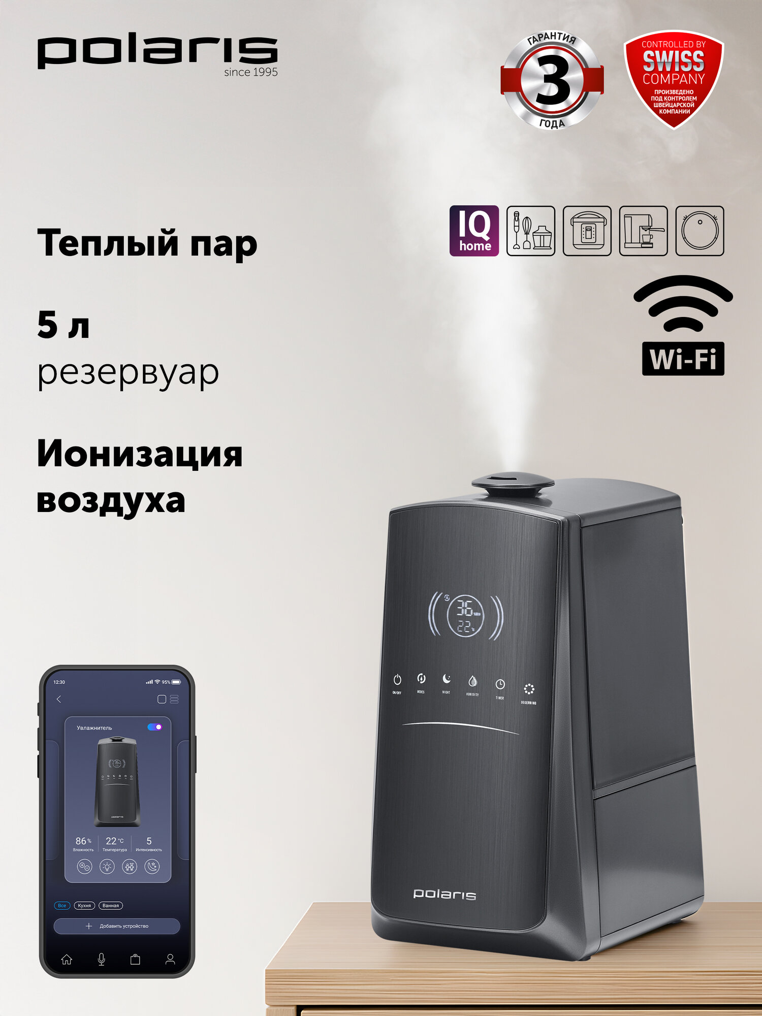 Ультразвуковой увлажнитель воздуха Polaris PUH 9105 Wi-Fi IQ Home, тёмно-серый
