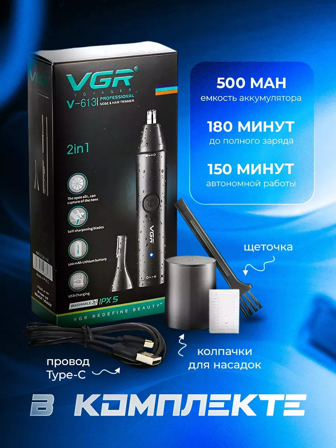 Универсальный триммер VGR 613 2 в 1 — для бороды, носа, ушей и тела, водонепроницаемый — фото 1