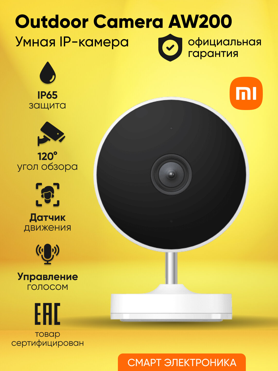 Камера наружного наблюдения Xiaomi Outdoor Camera AW200 Белый