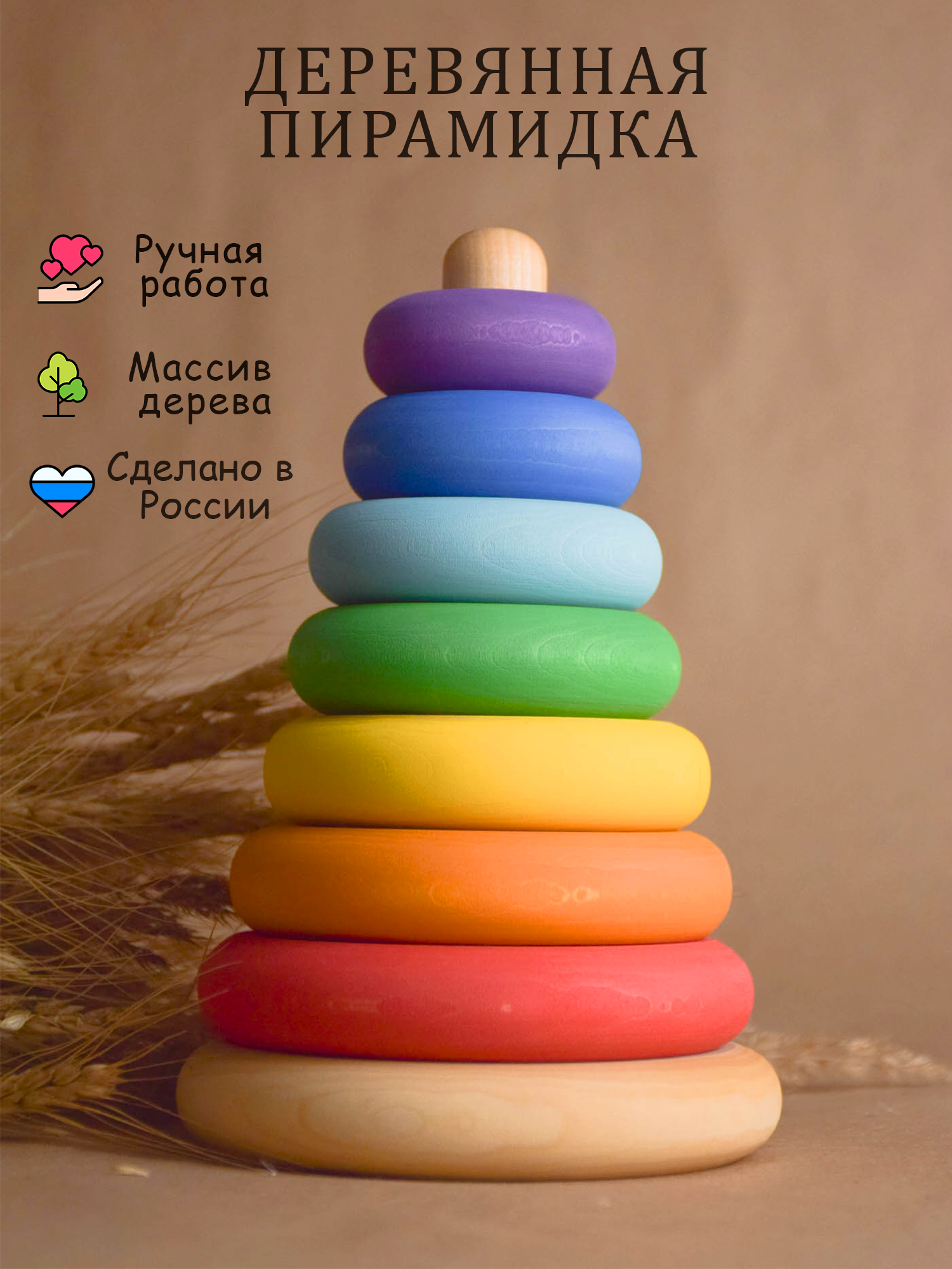 Пирамидка Лавка Гудвина "Цвета радуги" натуральное дерево