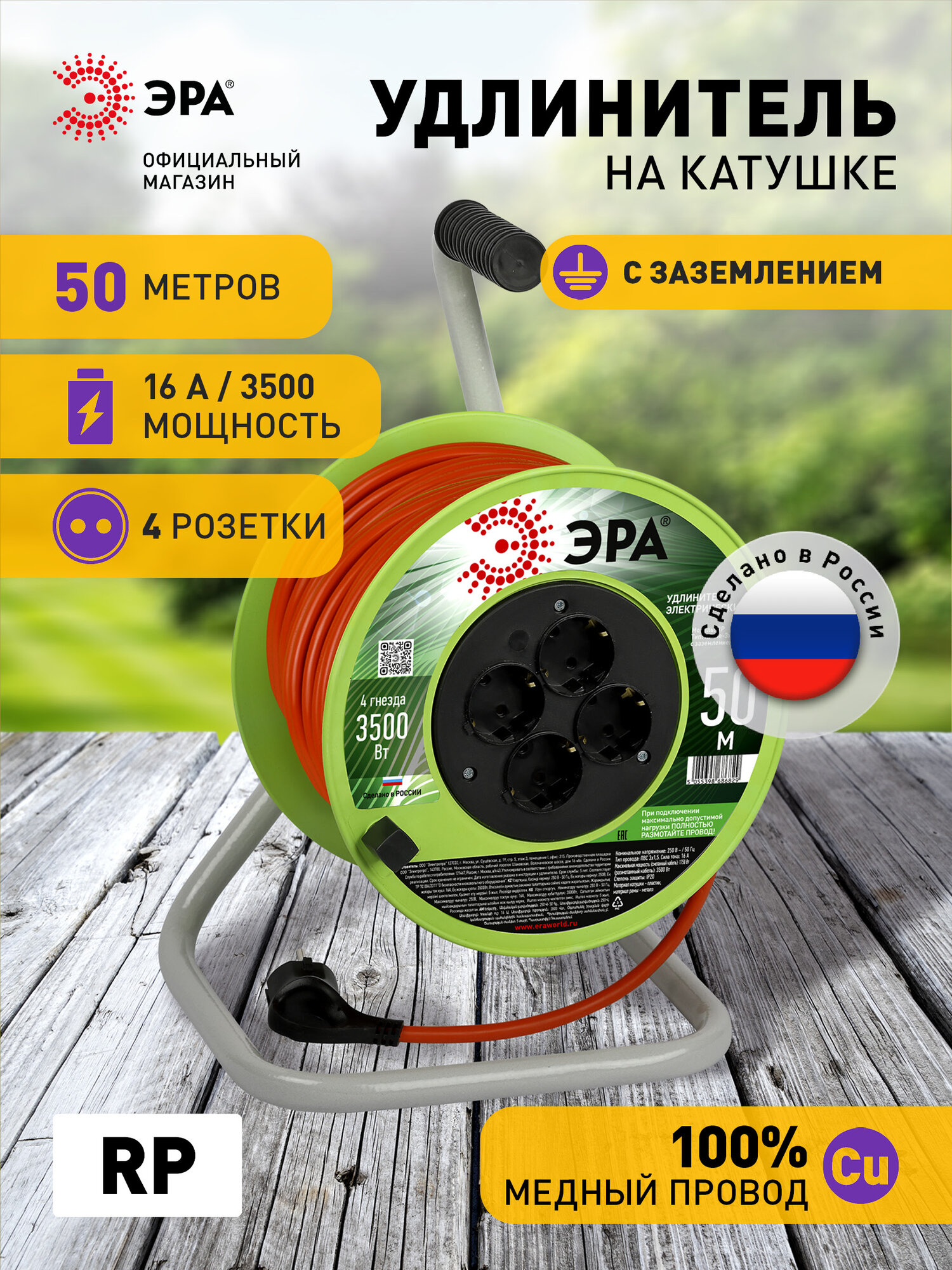 Удлинитель силовой ЭРА RP-4e-3x1.5-50m на пластиковой катушке c заземлением 4 розетки 50м ПВС 3х15мм2