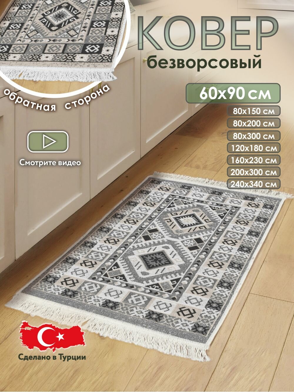 Коврик комнатный на пол двусторонний 60 90