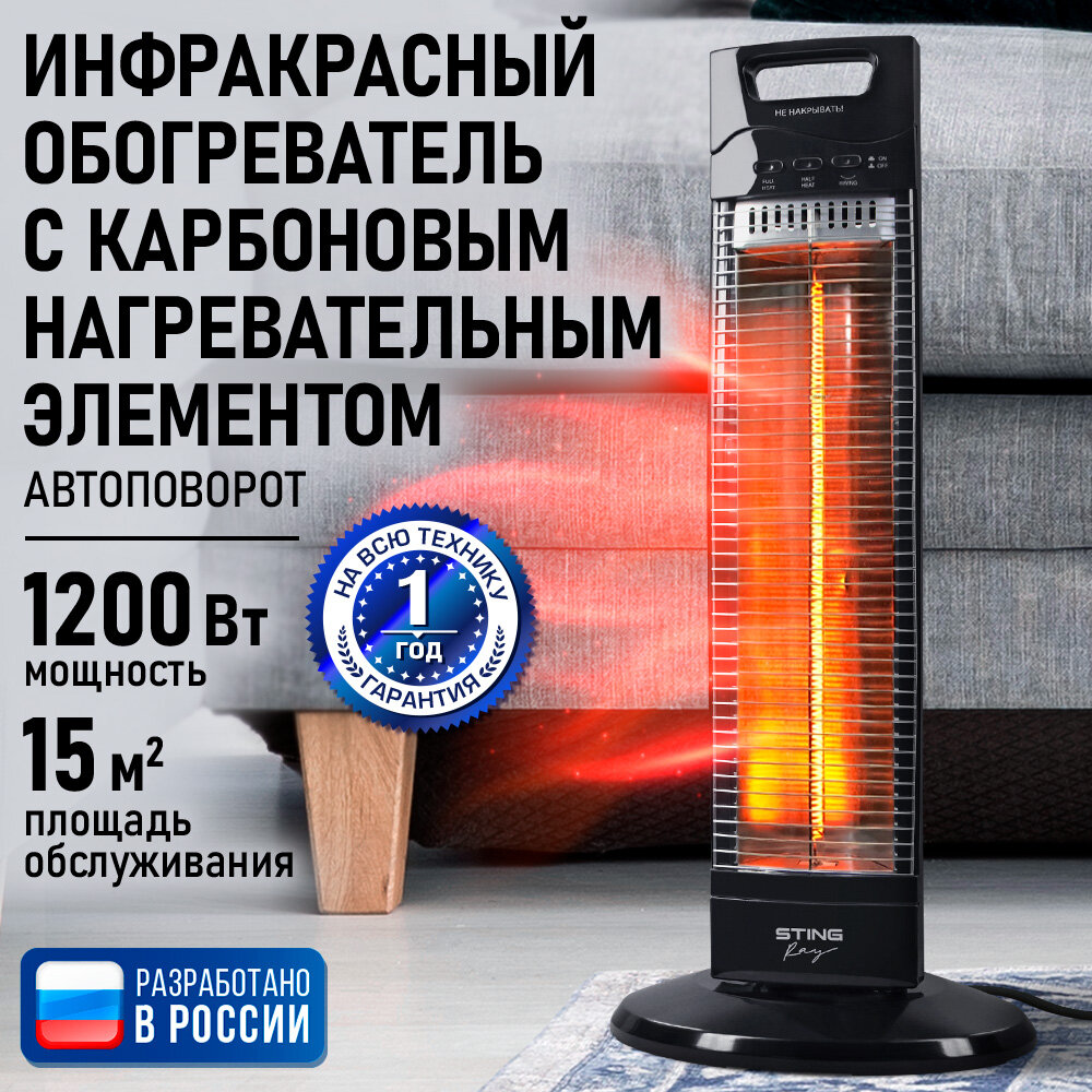 Обогреватель конвектор инфракрасный STINGRAY ST-IH1084A черный