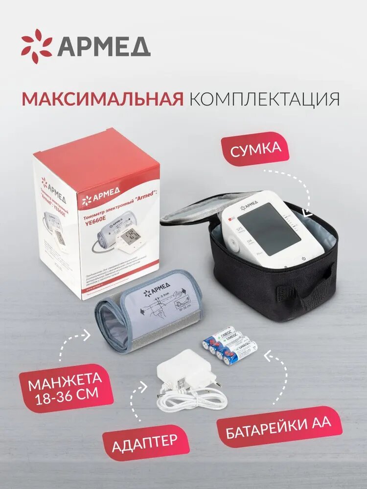 Тонометры Xiaomi Тонометр автоматический YE660Е Армед медицинский, домашний, цифровой, говорящий, на плечо, манжета 360 (18-36 см) память