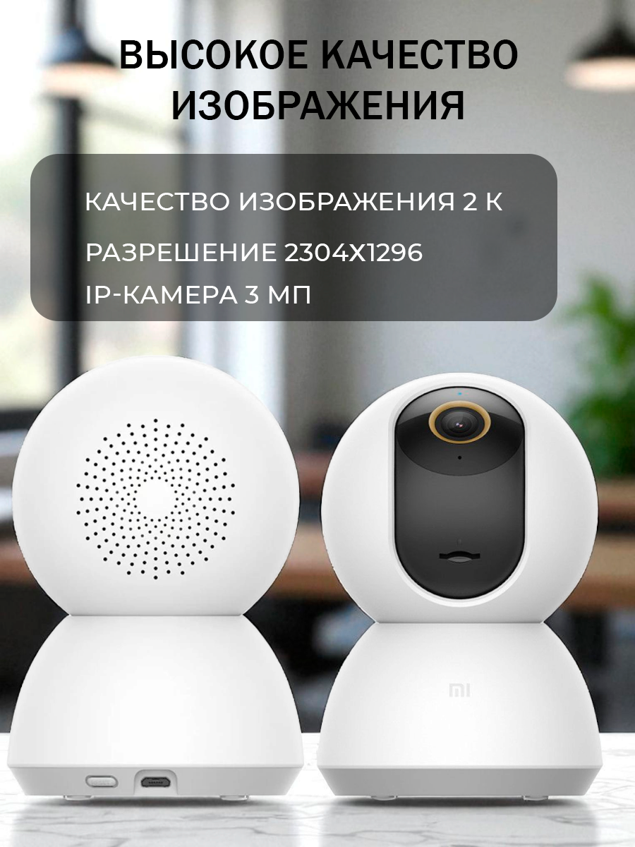 IP-камера видеонаблюдения Xiaomi Mijia 360° Home Camera PTZ Version 2K (MJSXJ09CM) CN белый — фото 1