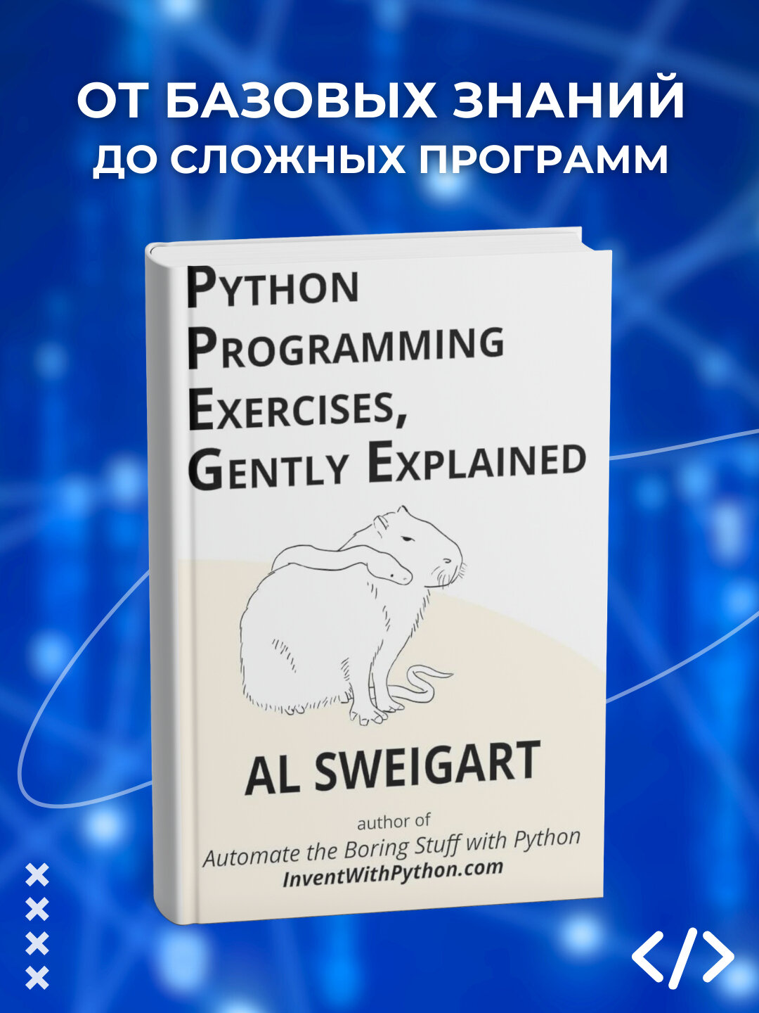 Python Programming Exercises, Gently Explained, Программирование