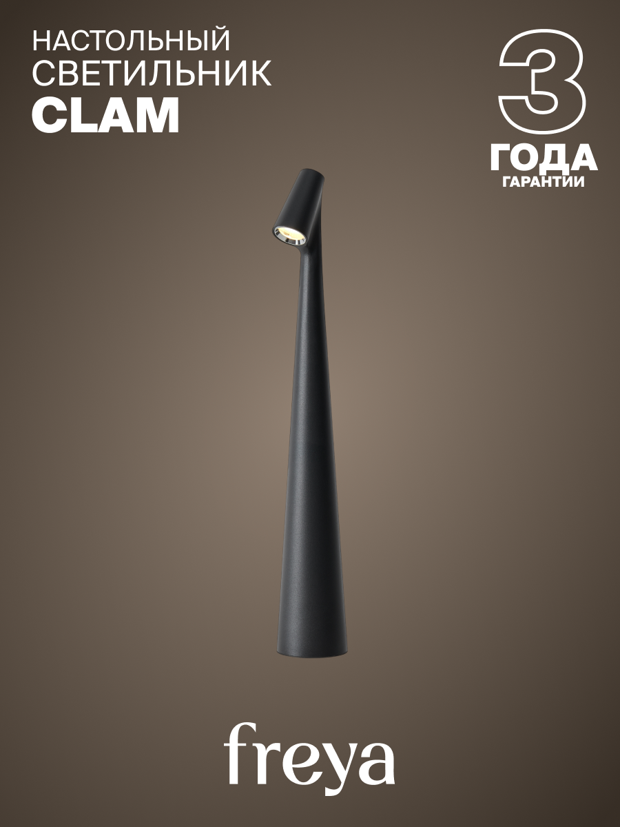 Светильник настольный Freya Clam FR6188TL-L3B 3000K 15W IP20