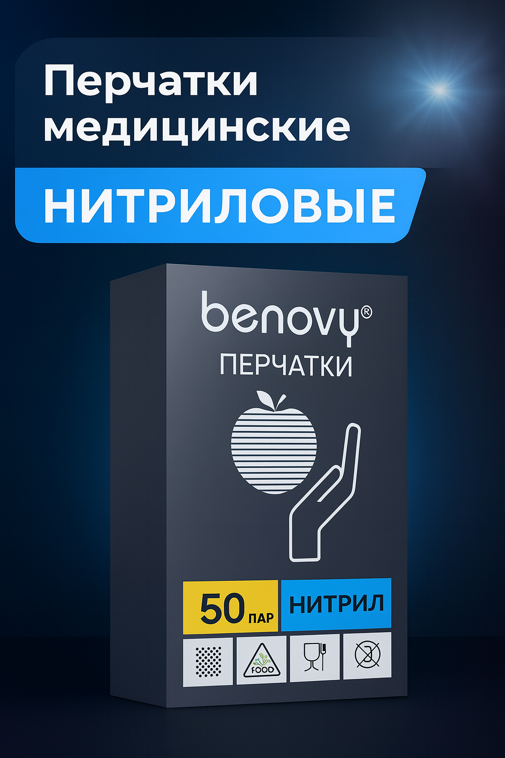 BENOVY / Перчатки нитриловые 100 шт перчатки для шугаринга медицинские сенсорные одноразовые медицинские нитриловые смотровые диагностические голубые / Размер M / 100 шт (50 пар)