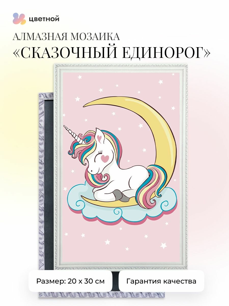 Детская алмазная мозаика Единорог