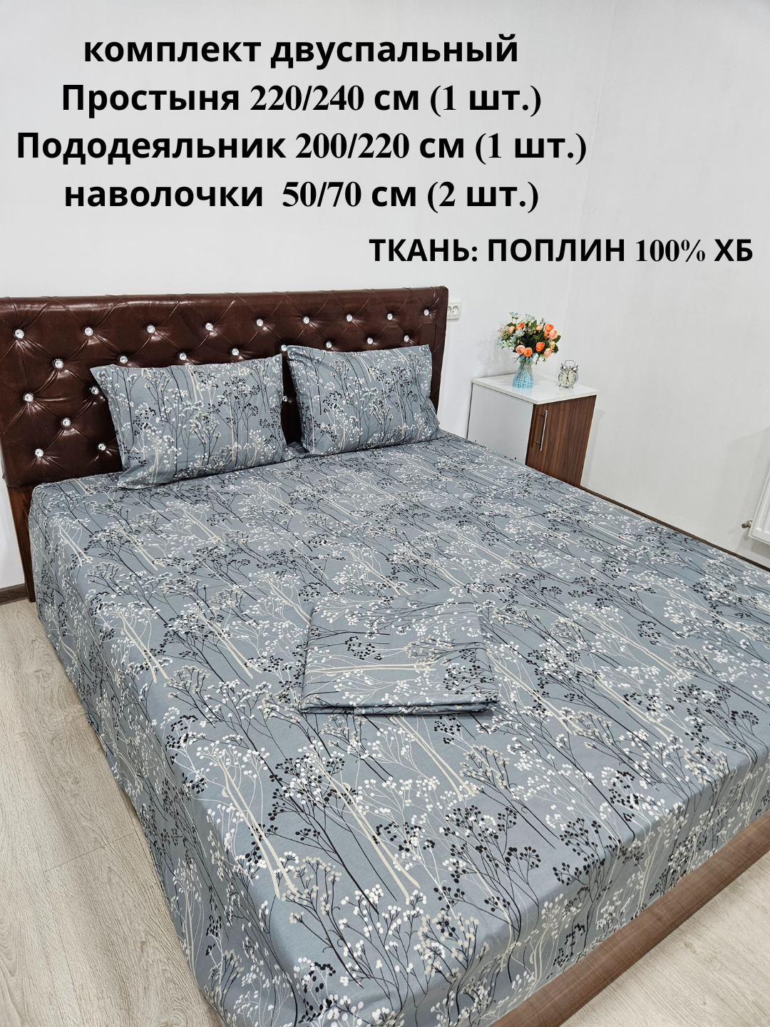 Комплект двуспального постельного белья ткан ПОПЛИН 100% хлопок