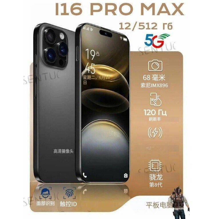 Смартфон I16Pro Max, Android 14, 12GB RAM, 512GB ROM, экран 3200×1440, тройная камера