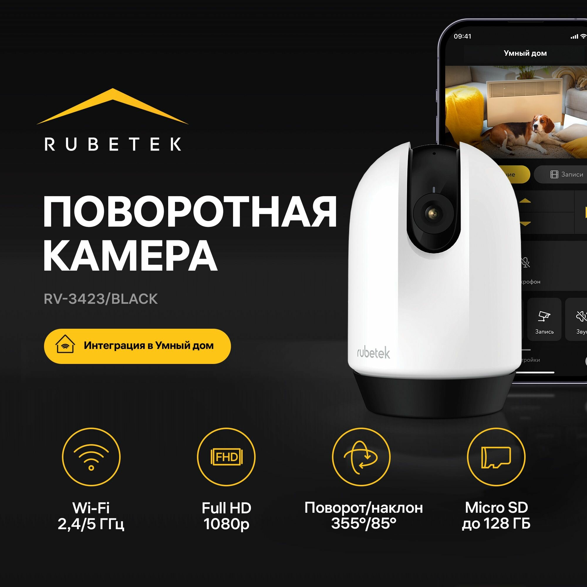 Умная поворотная Wi-fi видеокамера Rubetek RV-3423Wh IP-камера для видеонаблюдения с телефона для дома и офиса