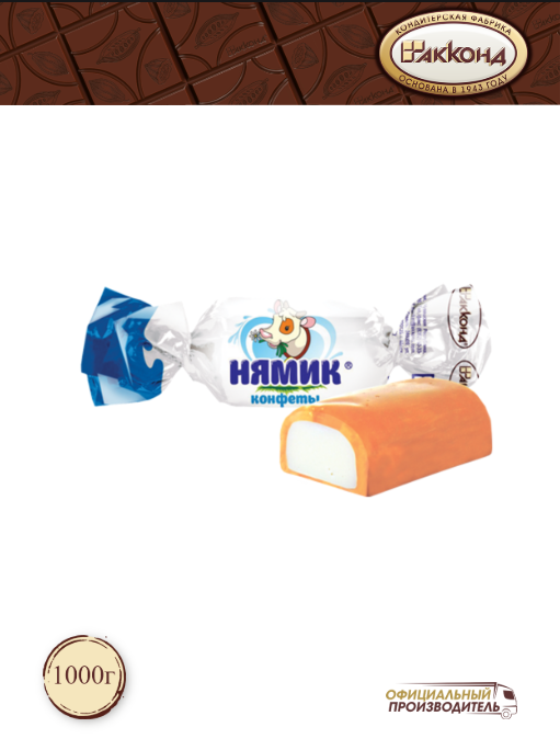Конфеты "Нямик" 1000 гр. акконд