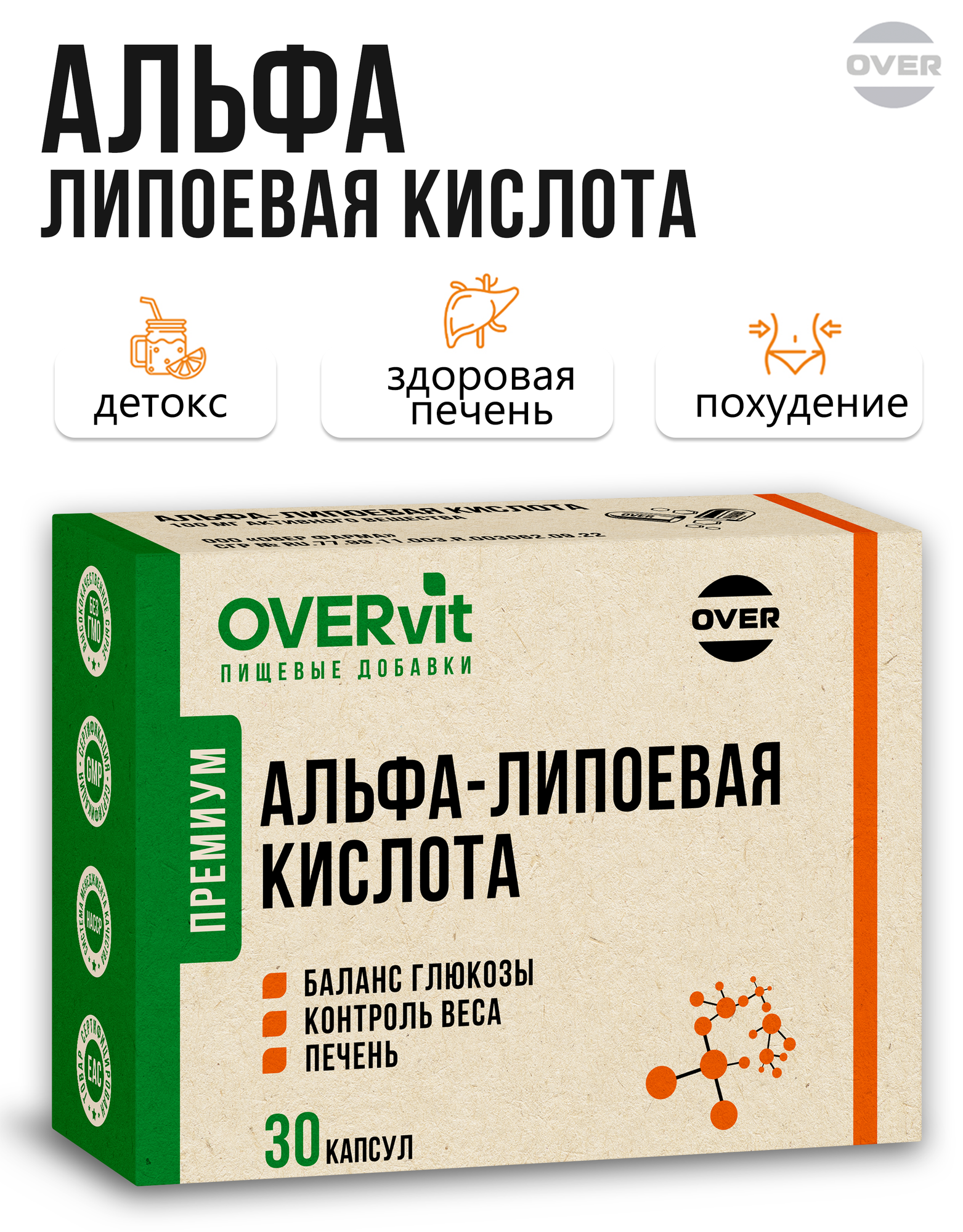 Альфа липоевая кислота 100 мг, антиоксидантная защита, для похудения, 30 капсул