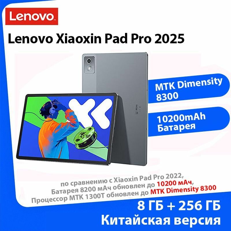 Китайская версия Lenovo Xiaoxin Pad Pro 2025 8 ГБ 256 ГБ MediaTek 12,7" дисплей