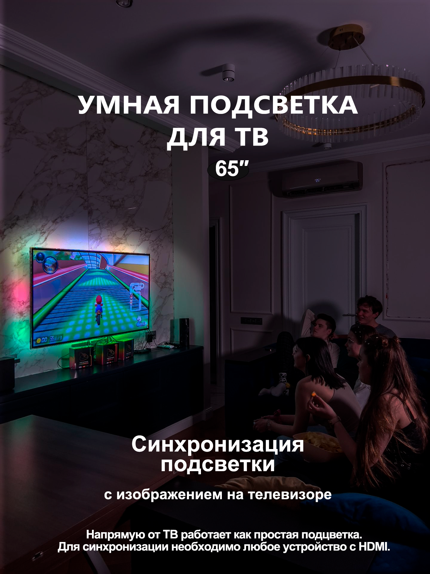 Подсветка для телевизора Smart Hameneon RGBIC Ambilight TV 65 дюймов HDMI & PC HDMI