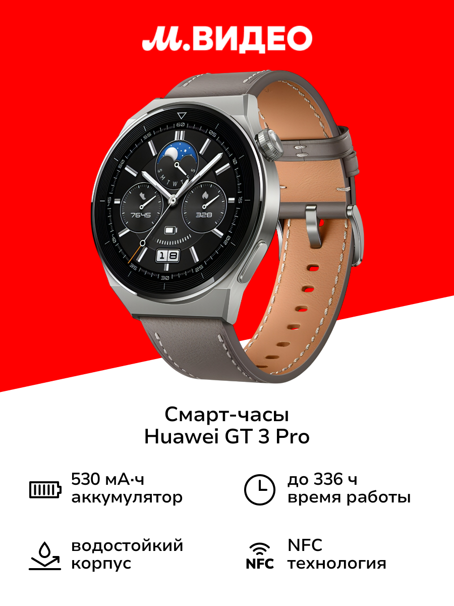 Смарт-часы HUAWEI GT 3 Pro Light Titanium Gray Leather (OND-B19)