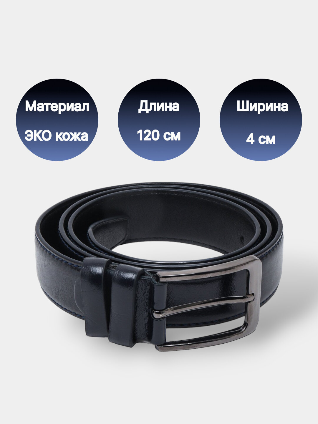 Ремень  для мужчин