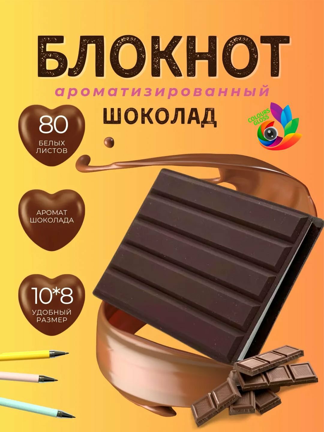 Ароматизированный мини блокнот, с запахом печенья, шоколада, выпечки, 80 листов
