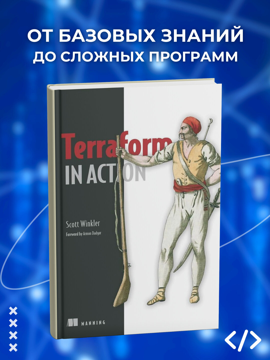 Книга Terraform in Action, программирование, 2025 год, 405 стр, черно-белые иллюстрации