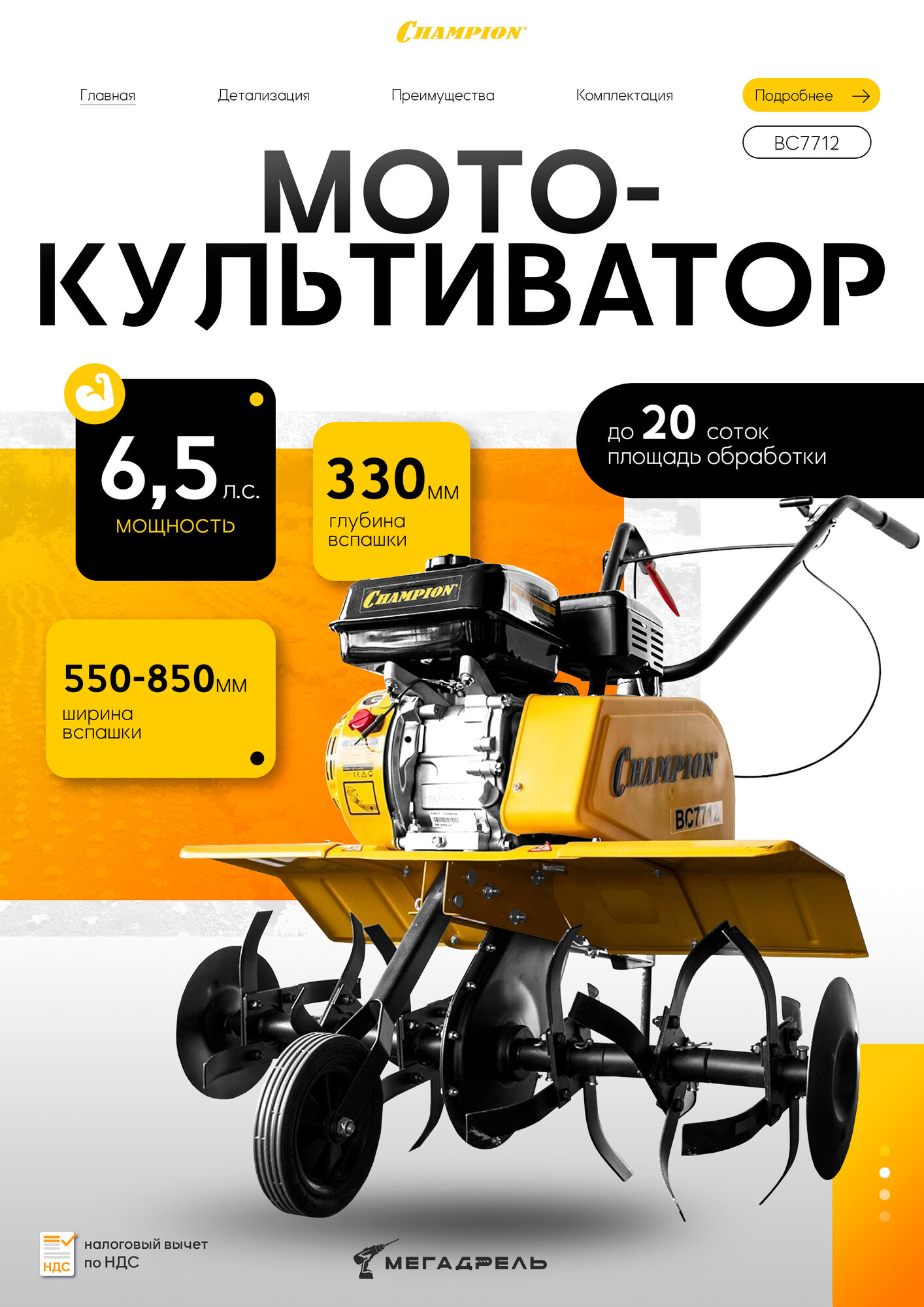Мотокультиватор Champion BC7712 (6.5 л. с 98 см  4 фрезы) бензиновый 6 скоростей
