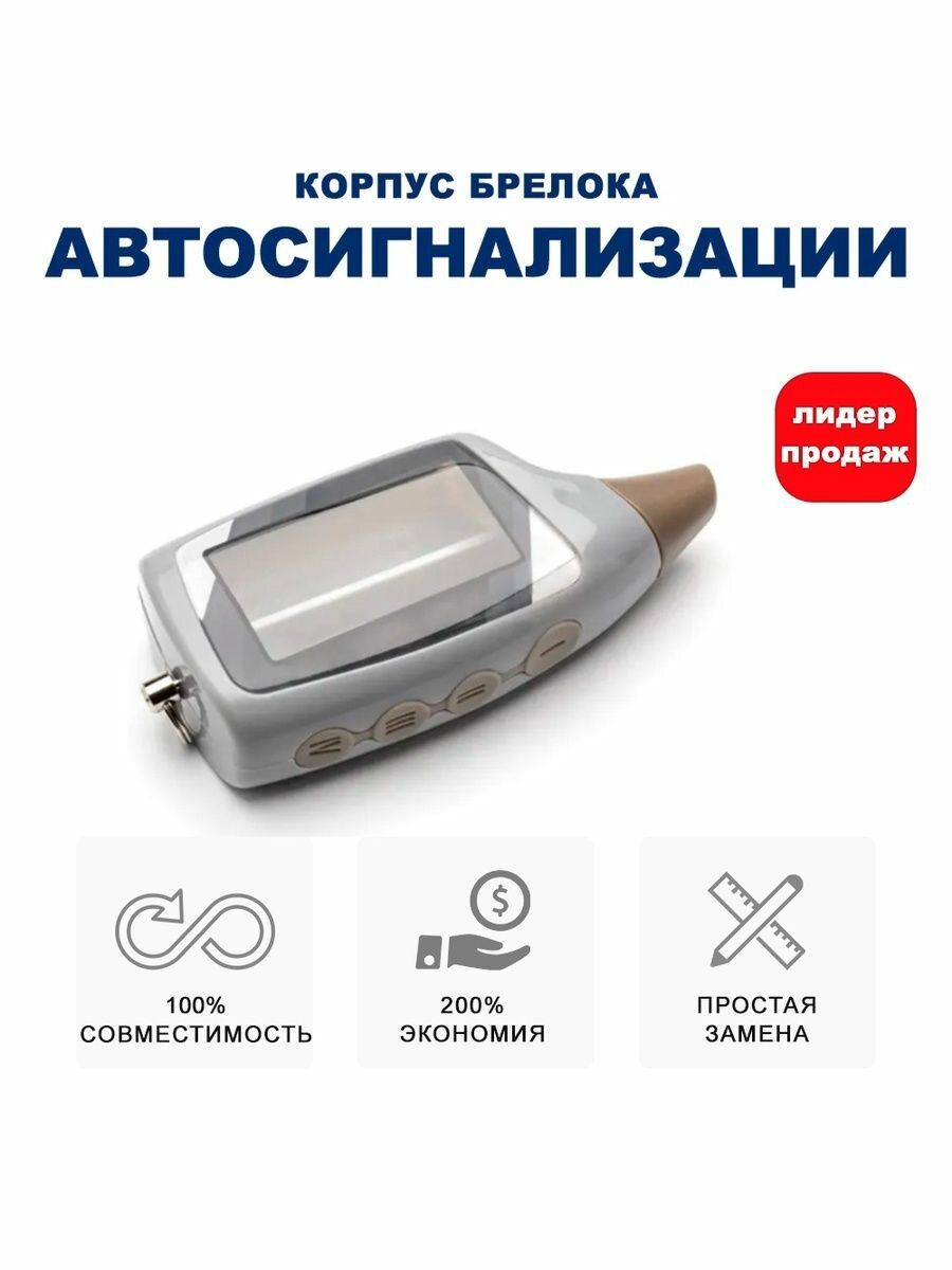 Корпус Scher Khan шерхан Magicar 5 для замены (подходит для брелока сигнализации Scher khan magicar 5 / 6) — фото 1