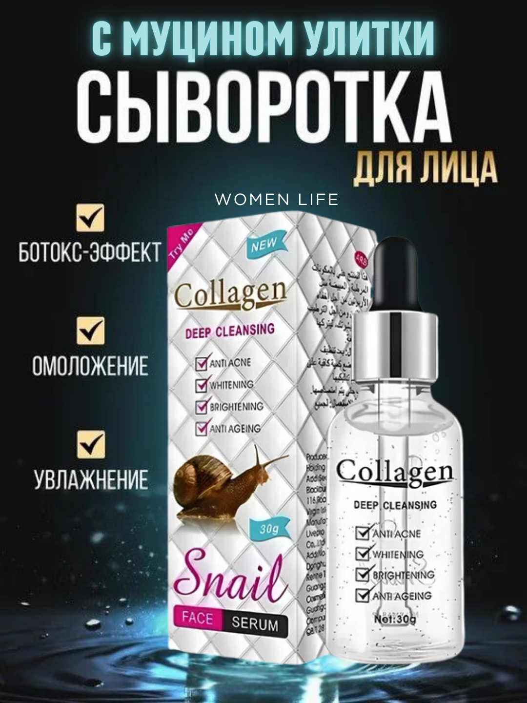 Collagen snail сыворотка 30мл с муцином улитки под макияж питание коллагеном для лица, основа, омолаживающая, уход за кожей